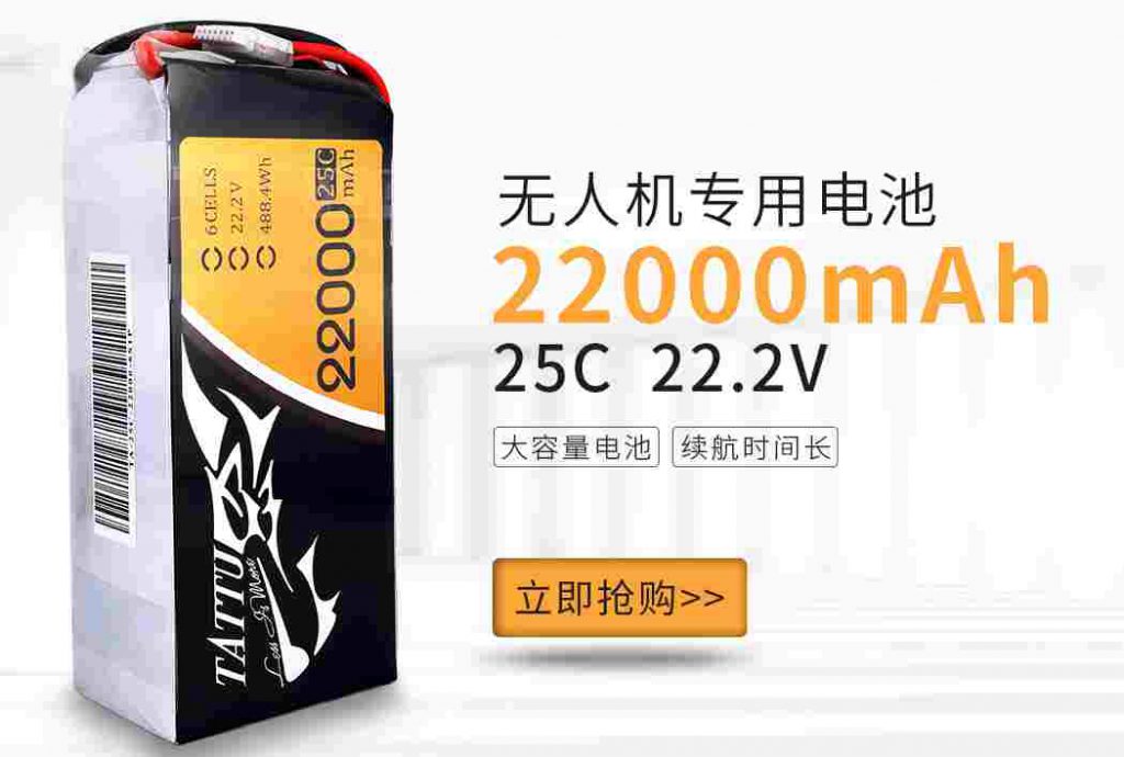 無人機電池 無人機電池