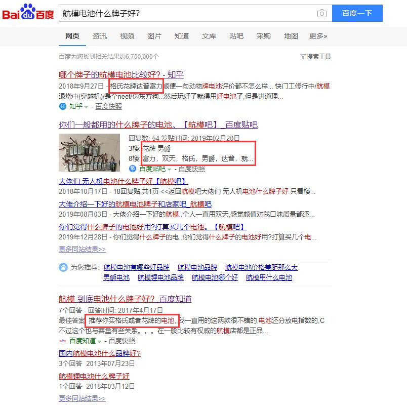 航模電池搜索截圖 航模電池搜索截圖