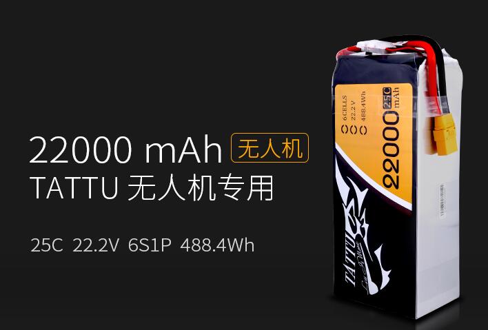 格氏Tattu 22000mah 6S 25C 22.2V無(wú)人機(jī)大電池 格氏Tattu 22000mah 6S 25C 22.2V無(wú)人機(jī)大電池
