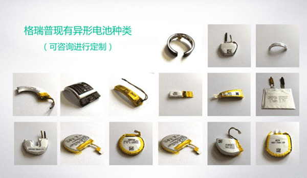 格瑞普異形電池類型