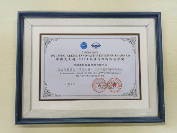 格瑞普獲中國(guó)無(wú)人機(jī)專精特新企業(yè)獎(jiǎng) 格瑞普獲中國(guó)無(wú)人機(jī)專精特新企業(yè)獎(jiǎng)