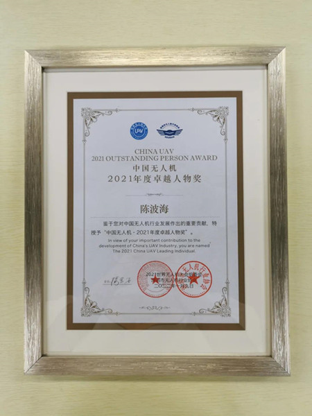 格瑞普獲中國(guó)無(wú)人機(jī)專精特新企業(yè)獎(jiǎng) 格瑞普獲中國(guó)無(wú)人機(jī)專精特新企業(yè)獎(jiǎng)