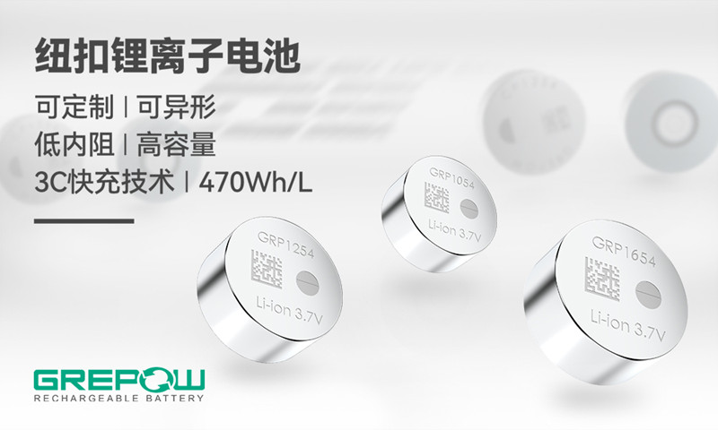 可充電紐扣電池 可充電紐扣電池