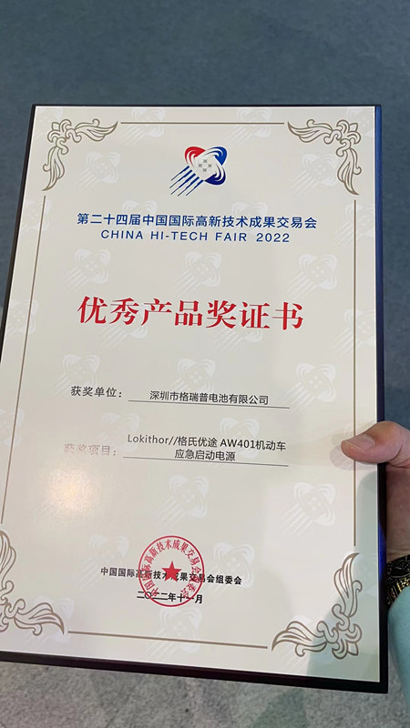 格瑞普優(yōu)秀產(chǎn)品獎 格瑞普優(yōu)秀產(chǎn)品獎