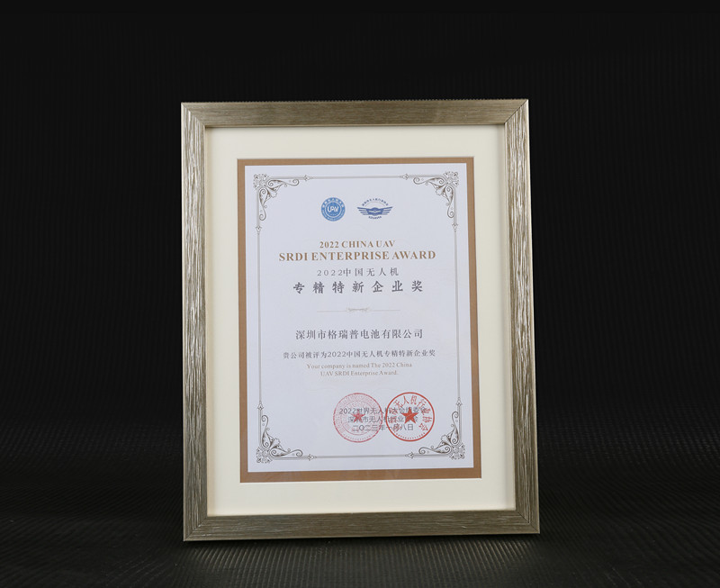 格瑞普2022中國無人機專精特新企業(yè)獎 格瑞普2022中國無人機專精特新企業(yè)獎