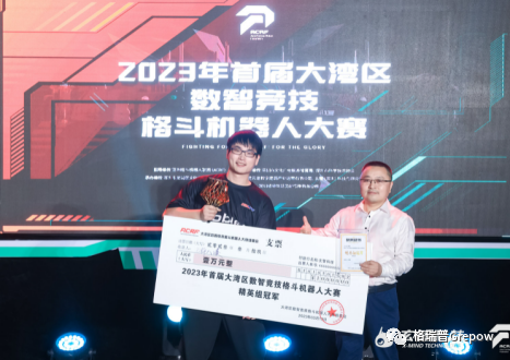 大灣區(qū)數(shù)智競(jìng)技格斗機(jī)器人大賽 大灣區(qū)數(shù)智競(jìng)技格斗機(jī)器人大賽