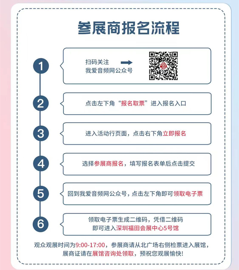 展會報名流程 展會報名流程