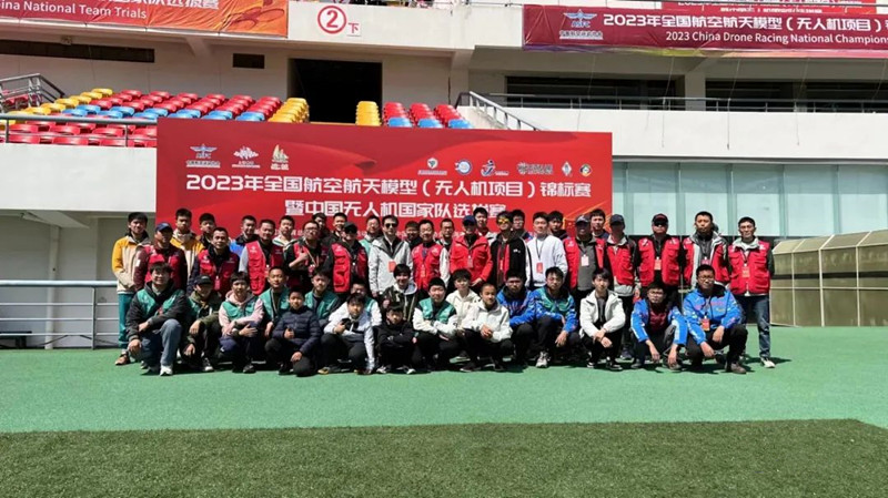 2023年中國(guó)無(wú)人機(jī)國(guó)家隊(duì)選拔賽 2023年中國(guó)無(wú)人機(jī)國(guó)家隊(duì)選拔賽