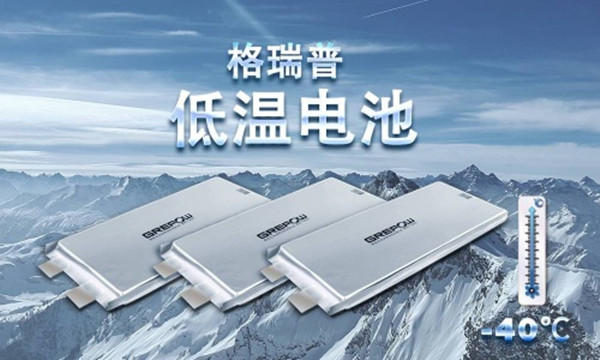 低溫電池 低溫電池