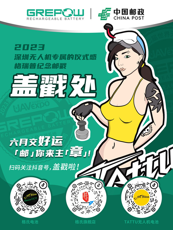 格瑞普(格氏電池)郵戳等您來(lái)加蓋 格瑞普(格氏電池)郵戳等您來(lái)加蓋