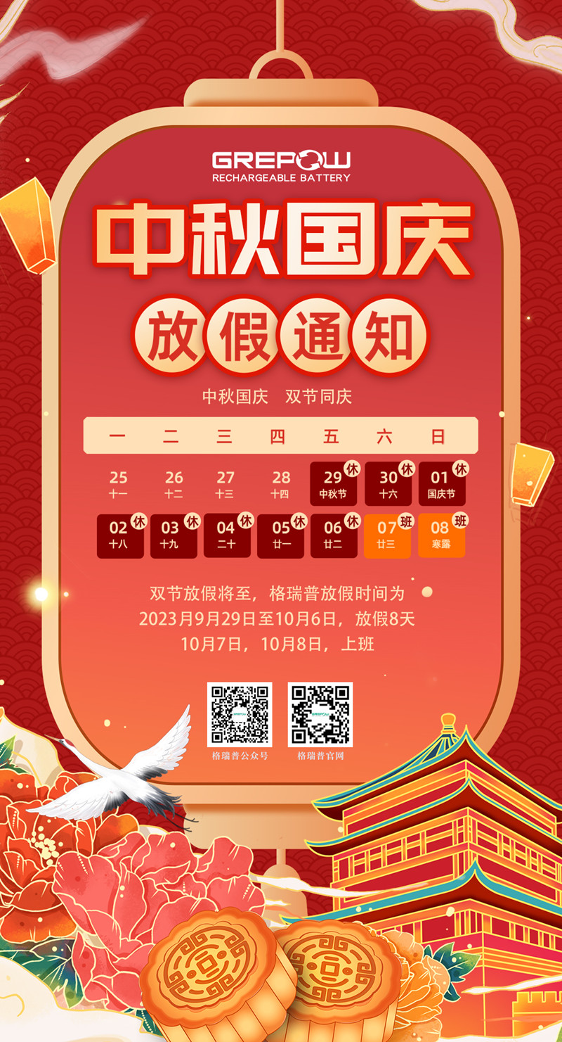 格瑞普2023中秋國慶放假通知 格瑞普2023中秋國慶放假通知