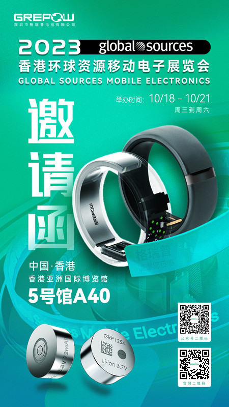 2023年秋季香港環(huán)球資源移動(dòng)電子展覽會(huì)邀請(qǐng)函 2023年秋季香港環(huán)球資源移動(dòng)電子展覽會(huì)邀請(qǐng)函