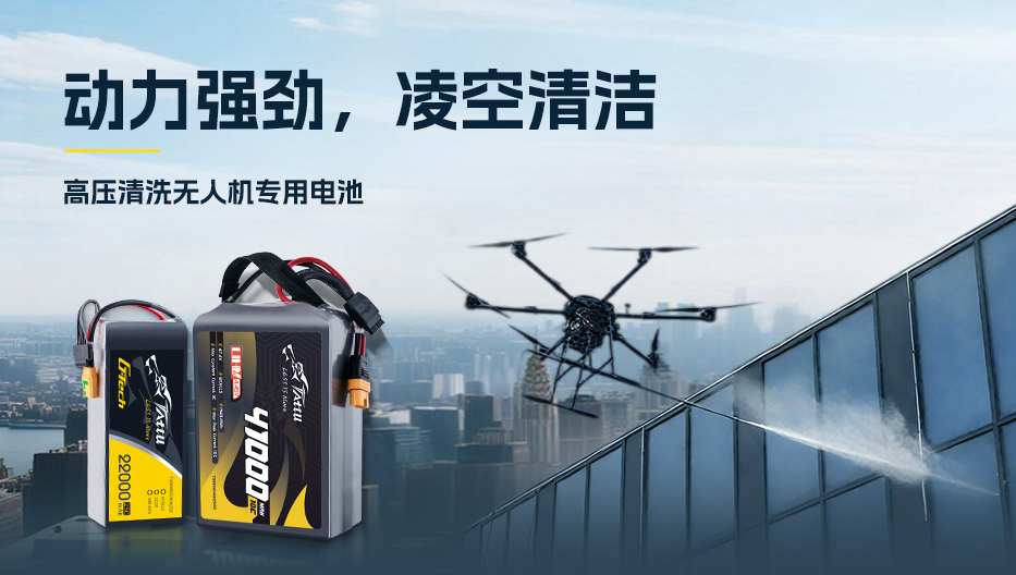 高壓清洗無(wú)人機(jī)專用電池 高壓清洗無(wú)人機(jī)專用電池