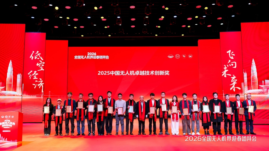 格瑞普獲得2025中國(guó)無人機(jī)卓越技術(shù)創(chuàng)新獎(jiǎng)