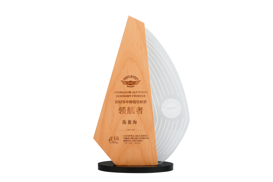 格瑞普副總經(jīng)理獲得2025中國(guó)低空經(jīng)濟(jì)領(lǐng)航者