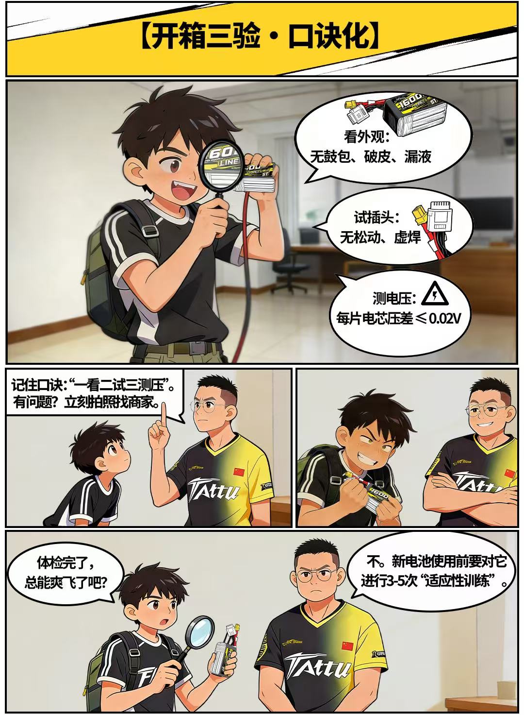 穿越機(jī)電池開(kāi)箱三驗(yàn)